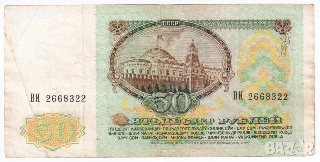 ❤️ ⭐ Русия 1991 50 рубли ⭐ ❤️, снимка 3 - Нумизматика и бонистика - 53580053