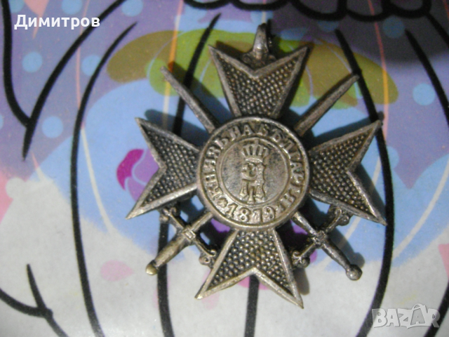 Бронзов медал за храброст 1913г, снимка 2 - Антикварни и старинни предмети - 44637663