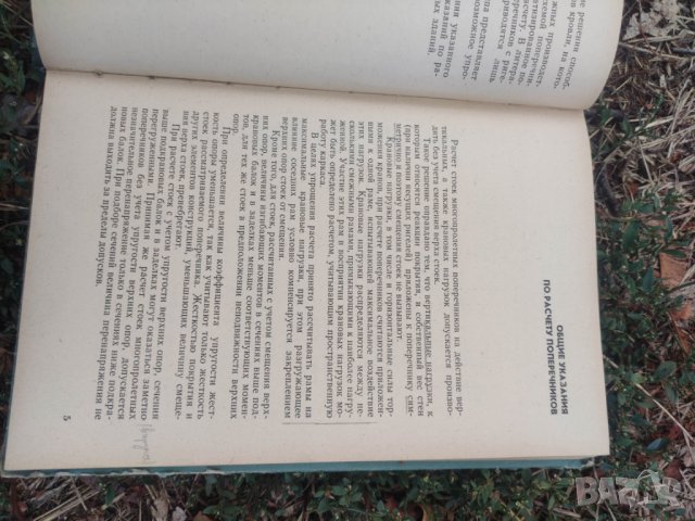 Продавам книга "Расчет железобетонных стоек одноэтажных промышленных зданий  С.  Глазер, снимка 3 - Специализирана литература - 42355496