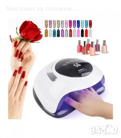 ПРОФЕСИОНАЛНА УВ/ЛЕД ЛАМПА “SUN BQ5T“ 120W - код 2781, снимка 13 - Педикюр и маникюр - 34159165