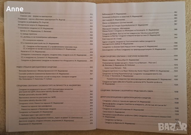 Казуси психопатология.  Трета част , снимка 4 - Специализирана литература - 44261049