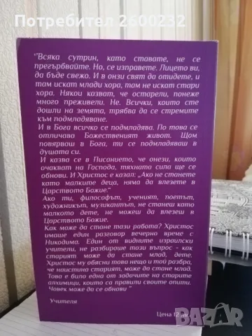 Петър Дънов - Духовни методи за подмладяване, красота и лечение , снимка 2 - Енциклопедии, справочници - 50389264