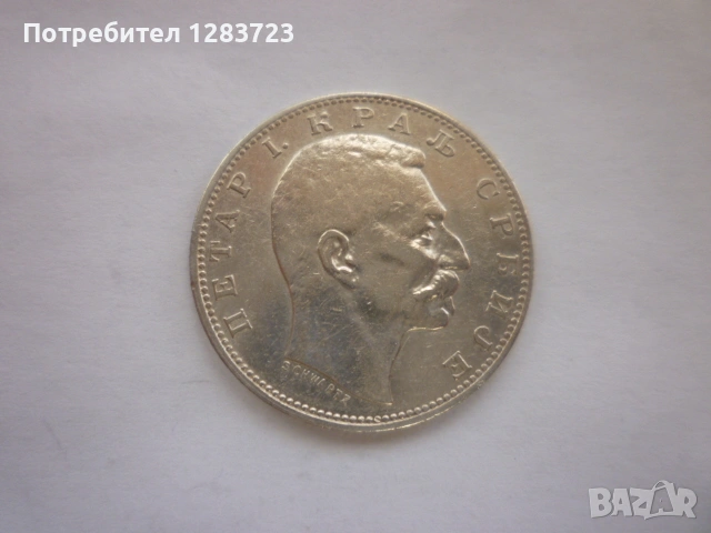 сребърна монета 1 динар 1912 година, снимка 4 - Нумизматика и бонистика - 53172661