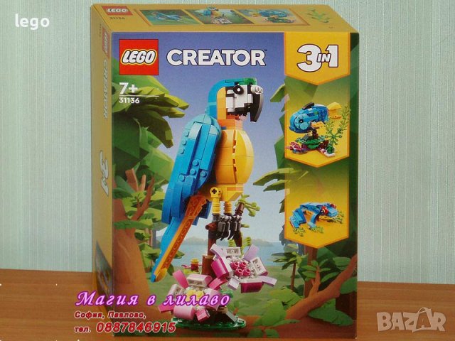 Продавам лего LEGO CREATOR Expert 31136 - Екзотичен папагал, снимка 1 - Образователни игри - 40018774