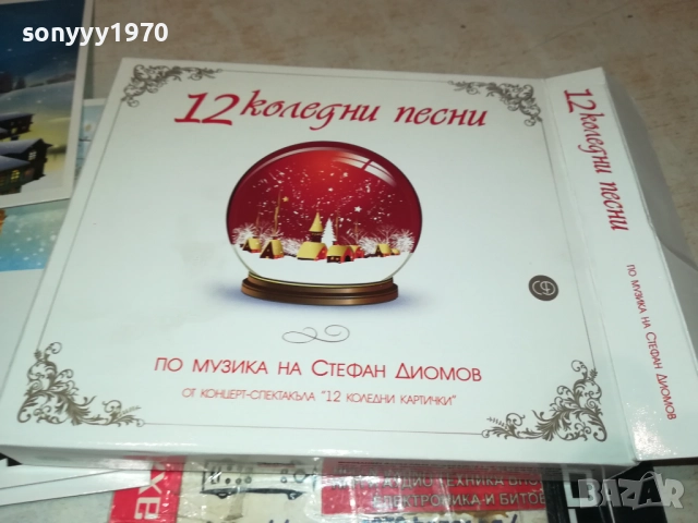 12 КОЛЕДНИ ПЕСНИ-ЦД+КАРТИЧКИ В КУТИЯ 2609250323, снимка 7 - CD дискове - 51841775
