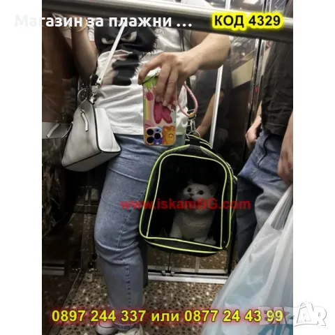 Чанта за транспортиране на кучета, котки или други домашни любимци - КОД 4329, снимка 11 - Други стоки за животни - 49222224