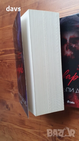 Поредицата Нощта на дявола - П. Дъглас, снимка 11 - Художествена литература - 52672547