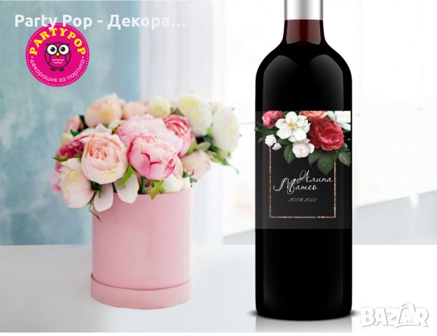 Прозрачни етикети за сватба, кръщене, рожден ден юбилей, снимка 5 - Арт сувенири - 35942073