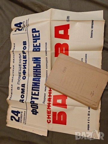 стари плакати концерт 4, снимка 2 - Антикварни и старинни предмети - 53758295