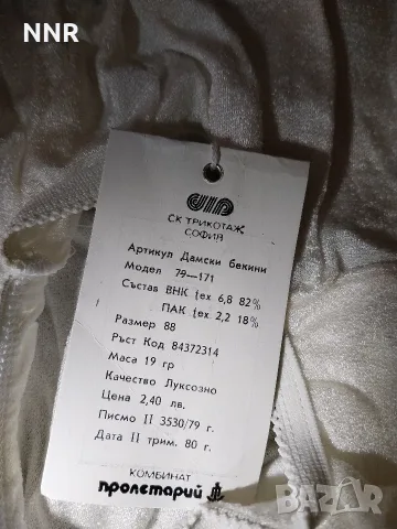 Бельо от 80-те и 90-те, снимка 13 - Други - 56139688