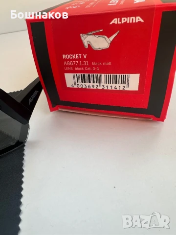 🕶 Продавам спортни очила Alpina Rocket V - Black Matt, снимка 3 - Слънчеви и диоптрични очила - 50946143