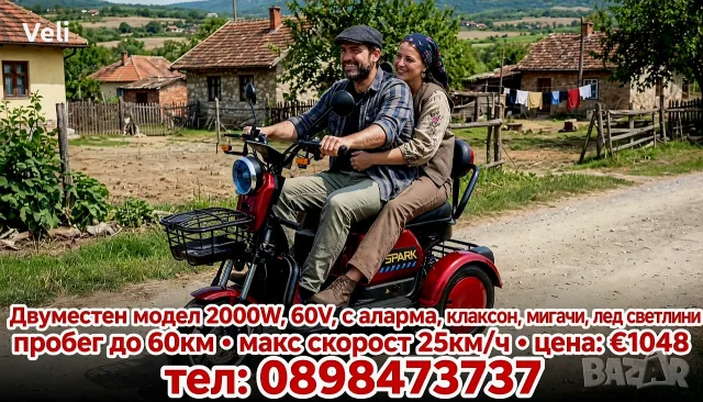 Електрическа триколка 2000W/60V/