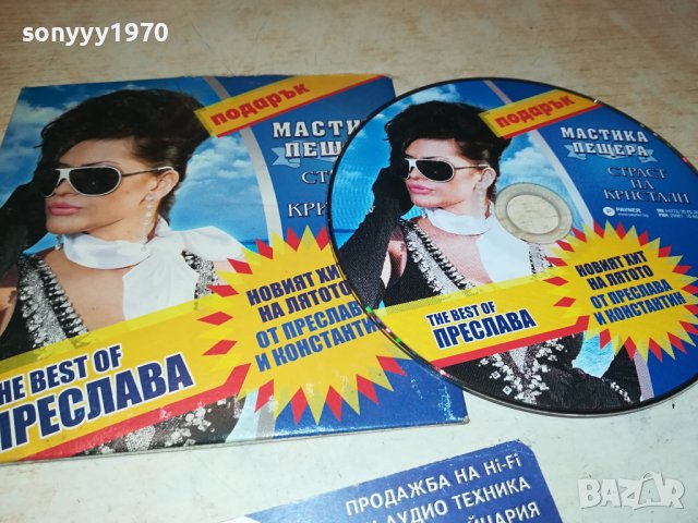 ПРЕСЛАВА ЦД 0807232037, снимка 3 - CD дискове - 41490612