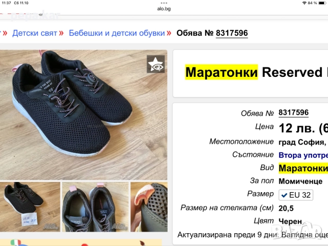 Маркови оригинални маратонки №32,5 ,№30,№29 и още, снимка 4 - Детски маратонки - 38423225