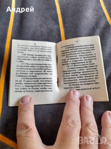 Стар Устав на Съюза на ветераните от войните, снимка 2 - Други ценни предмети - 38786816