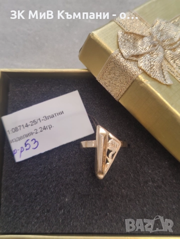 Златен дамски пръстен 2.24гр-14к