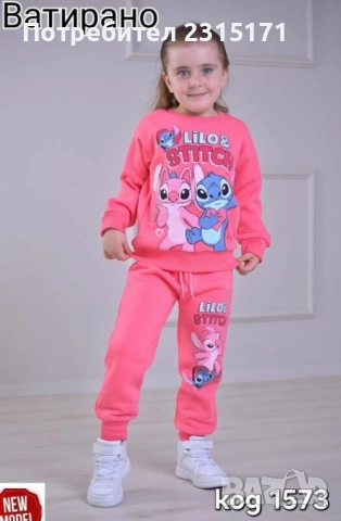 Детски ватиран комплект Балерина Капучина, Лабубу и Стич за момиче, снимка 5 - Детски комплекти - 51626654