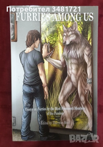 Човек и общество - позитивни и негативни процеси, тенденции, анализи [12 книги], снимка 13 - Художествена литература - 52640702