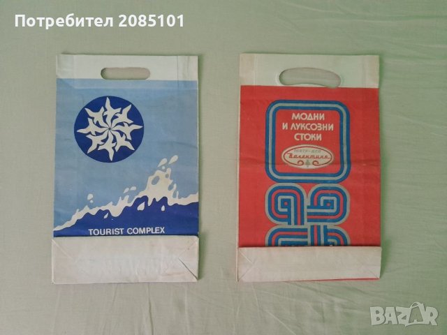 Ретро хартиени торби, снимка 2 - Антикварни и старинни предмети - 41424930