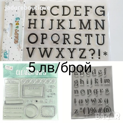 Силиконови печати Различни видове, снимка 10 - Други - 45047334