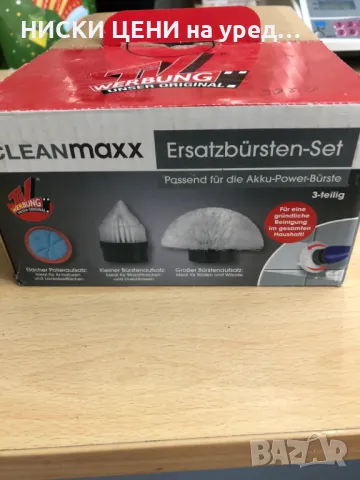 Накрайници - четки за акумулаторна четка CLEANmaxx