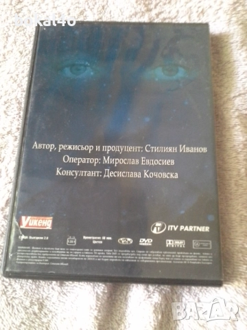 Феноменът Вера, снимка 2 - Български филми - 51794653