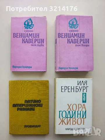 Избрано в два тома. Том 1-2 - Вениамин Каверин