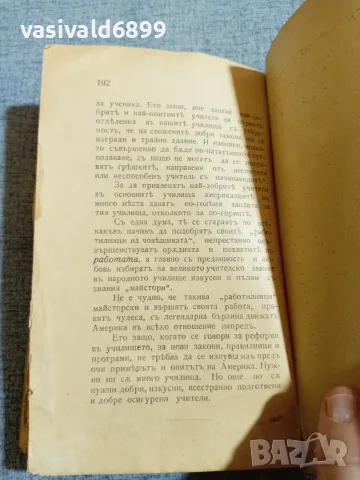 Григорий Петров - Училище и живот , снимка 6 - Други - 55953625