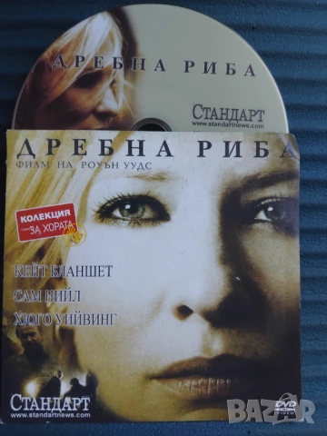 Дребна риба - оригинален диск с филм