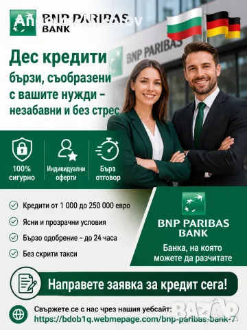 Бърз онлайн заем, не се колебайте да посетите нашия уебсайт, който е на показ