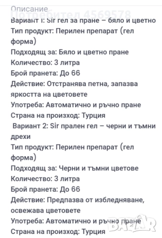 SIR - Професионален гел за пране за бяло, цветно, тъмно и черно пране, 3л., 66 пранета., снимка 2 - Перилни препарати и омекотители - 51945342