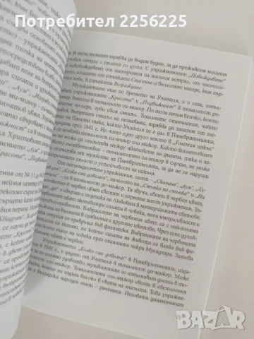 Паневритмията - Мъдрост / Философия/ Откровение, снимка 3 - Специализирана литература - 55988965