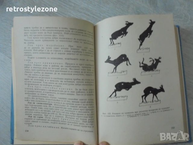 № 8158 Наръчник на ловеца и риболовеца – Земиздат, 1974 г. , снимка 4 - Енциклопедии, справочници - 51133294