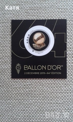 Франция - златна топка