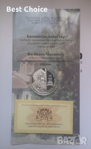 10 лева 2013 г. Бачковски манастир, снимка 3 - Нумизматика и бонистика - 41947108