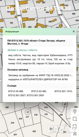 Двор: УПИ 725 кв.м в с. Ягода – перфектен парцел за къща или инвестиция, снимка 2 - Парцели - 56217426