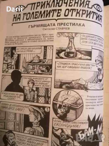 Фен и Мен. Бр.3 / 1992. Забавен картинен всезнайник за деца, снимка 2 - Списания и комикси - 40868632