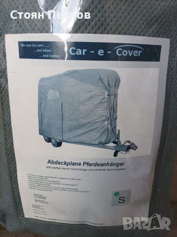 Покривало за ремарке за коне , снимка 3 - Аксесоари и консумативи - 39886494