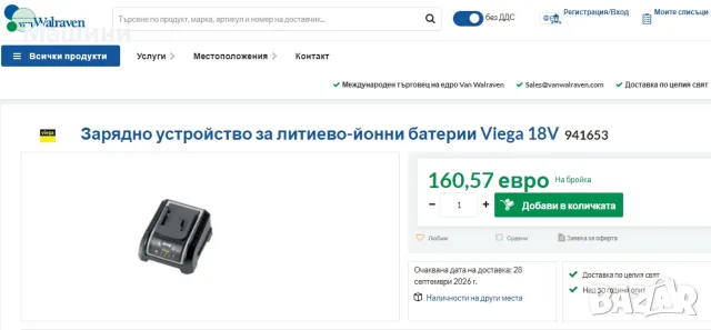 Viega RBC-30 - Бързо зарядно 18V, снимка 4 - Други инструменти - 56074286