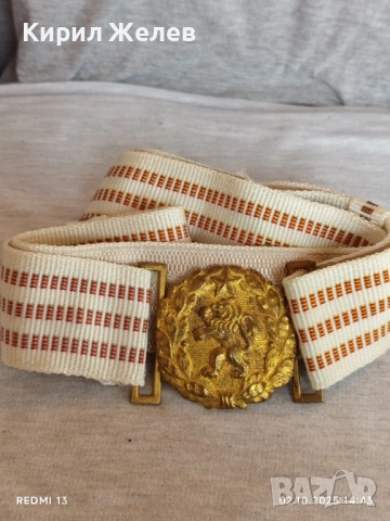 Параден офицерски колан БНА - НРБ перфектен за КОЛЕКЦИОНЕРИ 14218, снимка 7 - Други ценни предмети - 51920652