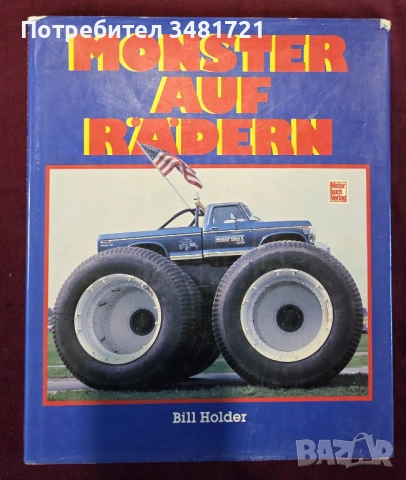 Американски чудовища на гуми / Monster auf Rädern