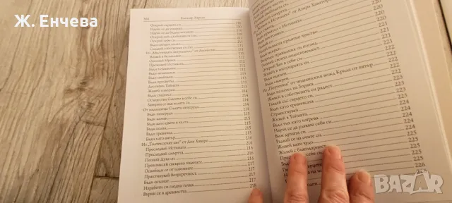 Книга на съкровенията 1, снимка 4 - Езотерика - 49165543