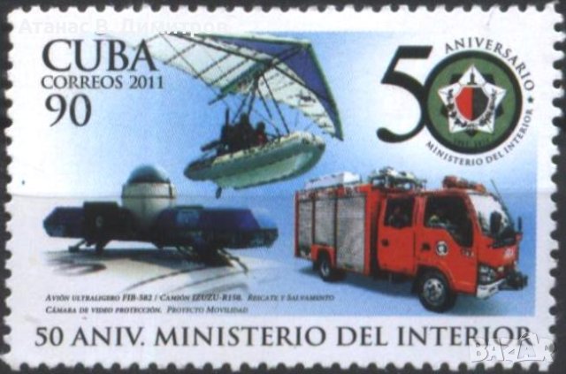Чиста марка Министерство на вътрешните работи 2011 от Куба