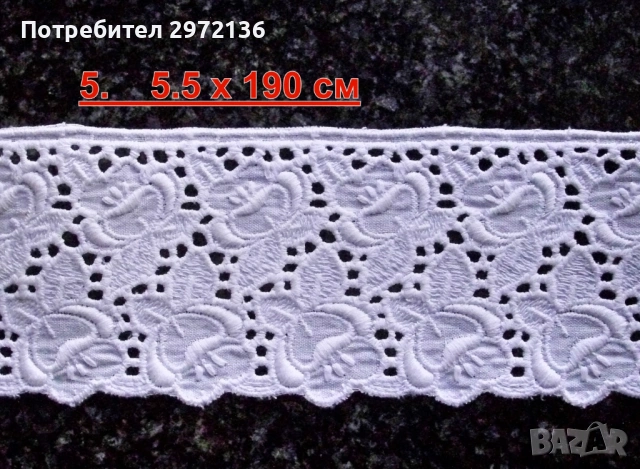 Дантела на лента, снимка 6 - Платове и дамаски - 53098013