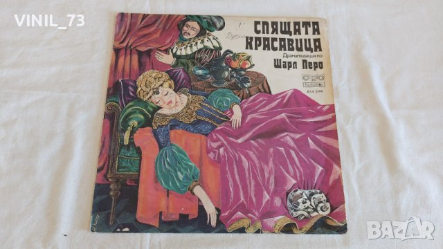 Спящата красавица