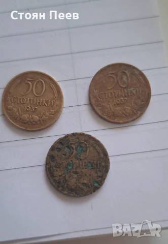 3 монети по  50 стотинки от 1937 с обърнатия герб 