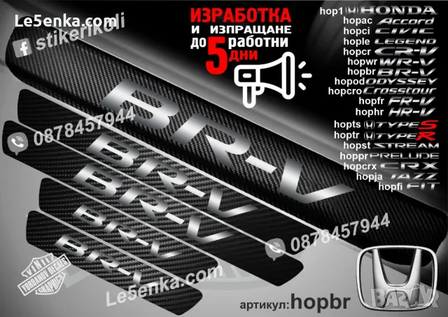 ПРАГОВЕ карбон HONDA FIT фолио стикери hopfi1, снимка 5 - Аксесоари и консумативи - 44018939