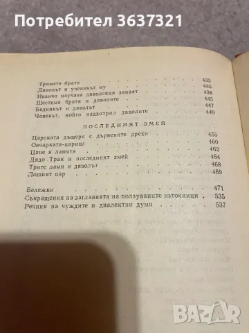 Българско народно творчество, снимка 14 - Българска литература - 48949862