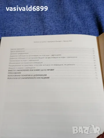 "Увреждането - дефицит или средство за оцеляване", снимка 6 - Специализирана литература - 49473453