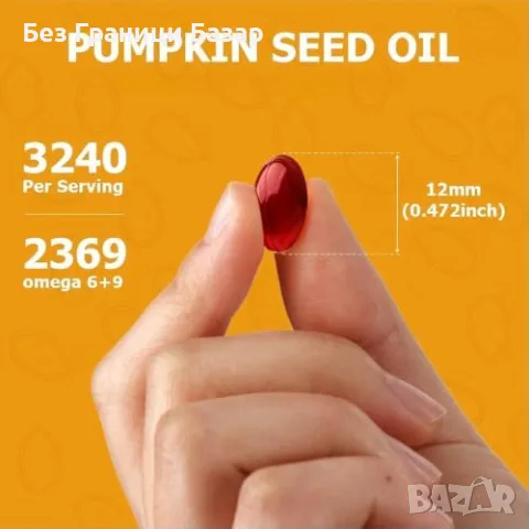 Ново Масло от тиквени семки 3000mg 180 капсули Омега 6 и 9 Студено пресовано, снимка 4 - Други - 55954996